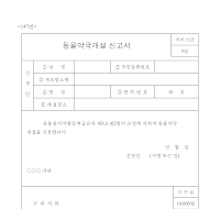 동물약국개설신고서 동물약국개설신고서